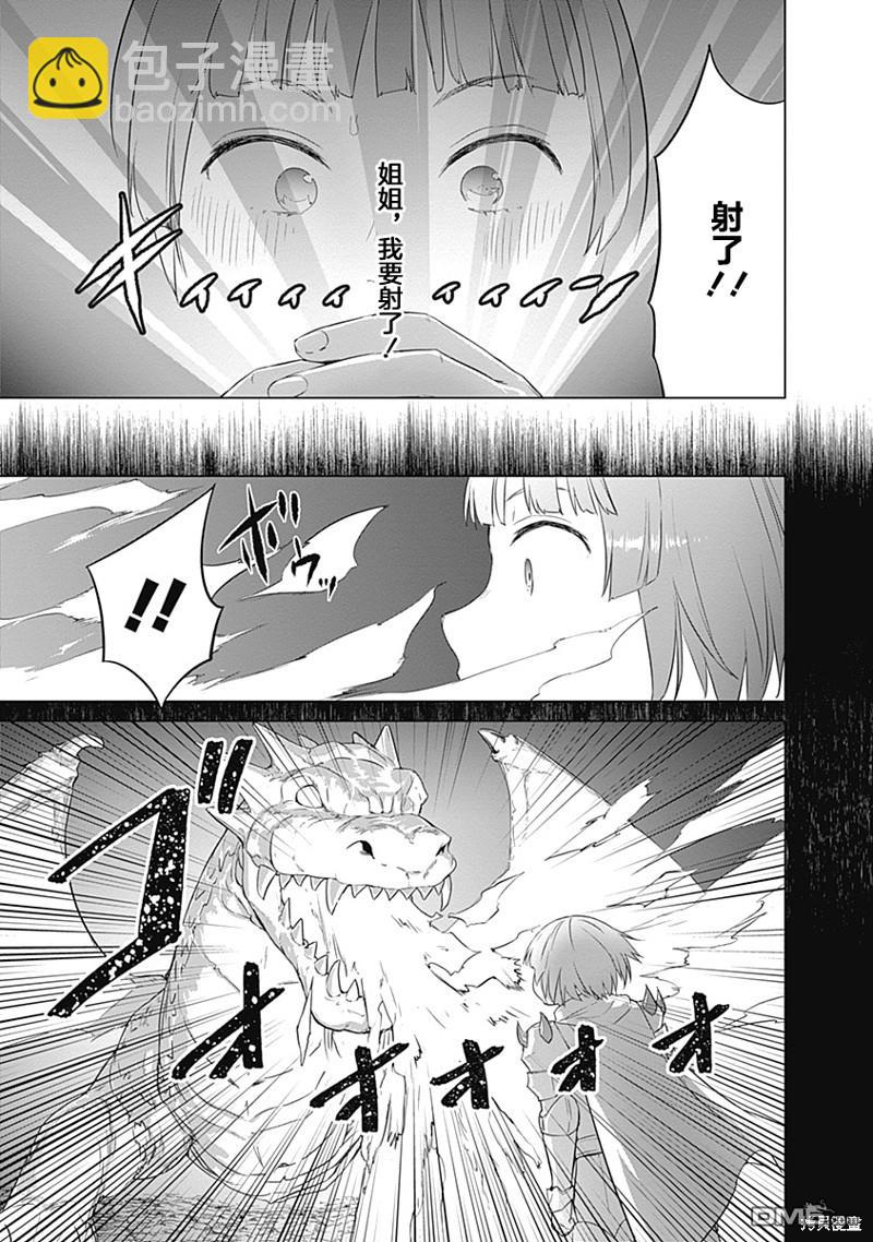 《瓦尔哈拉神枪馆》第23话 第9页