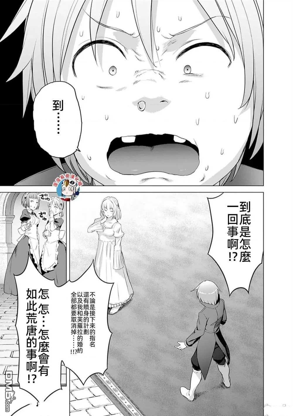 《瓦尔哈拉神枪馆》第26话 第15页
