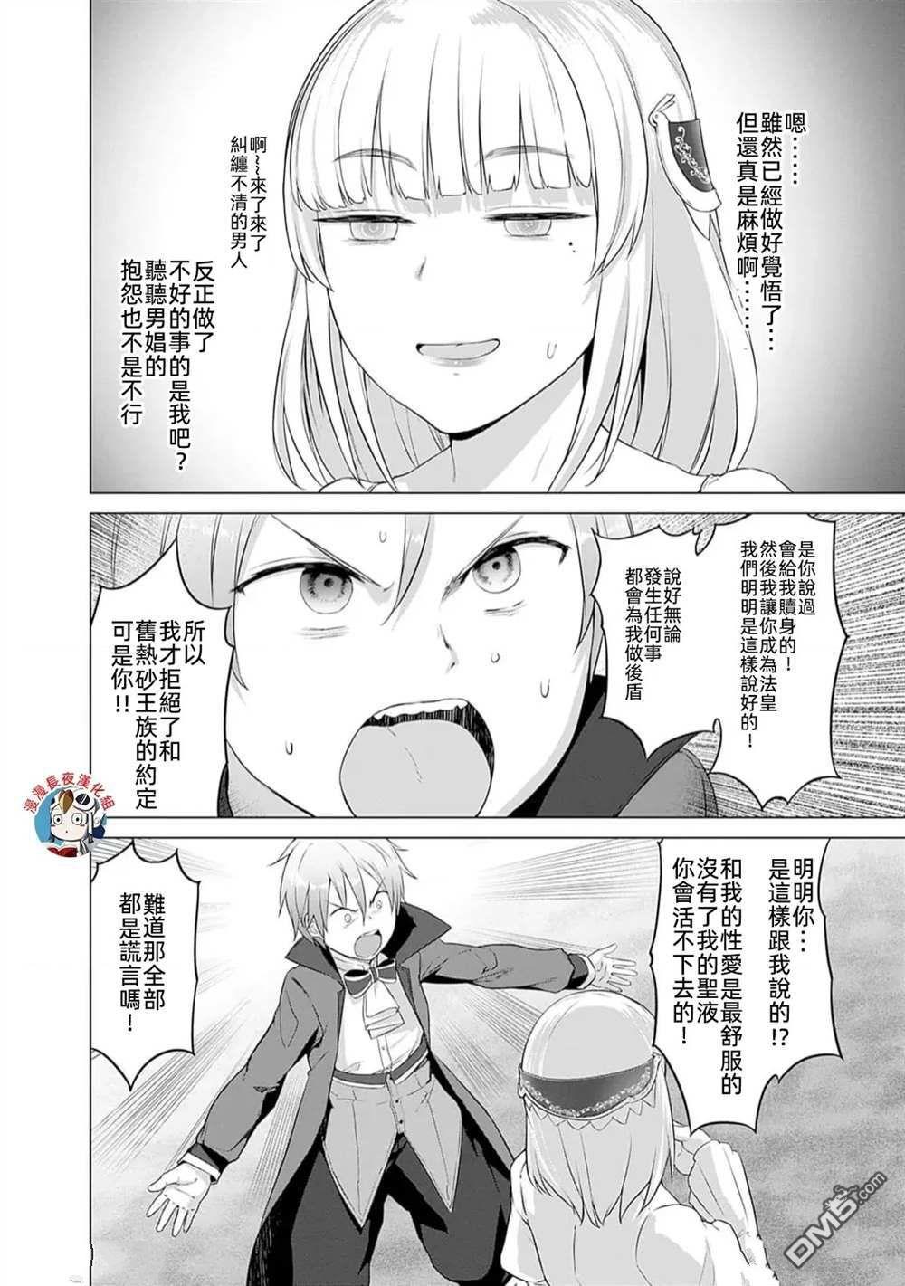 《瓦尔哈拉神枪馆》第26话 第16页