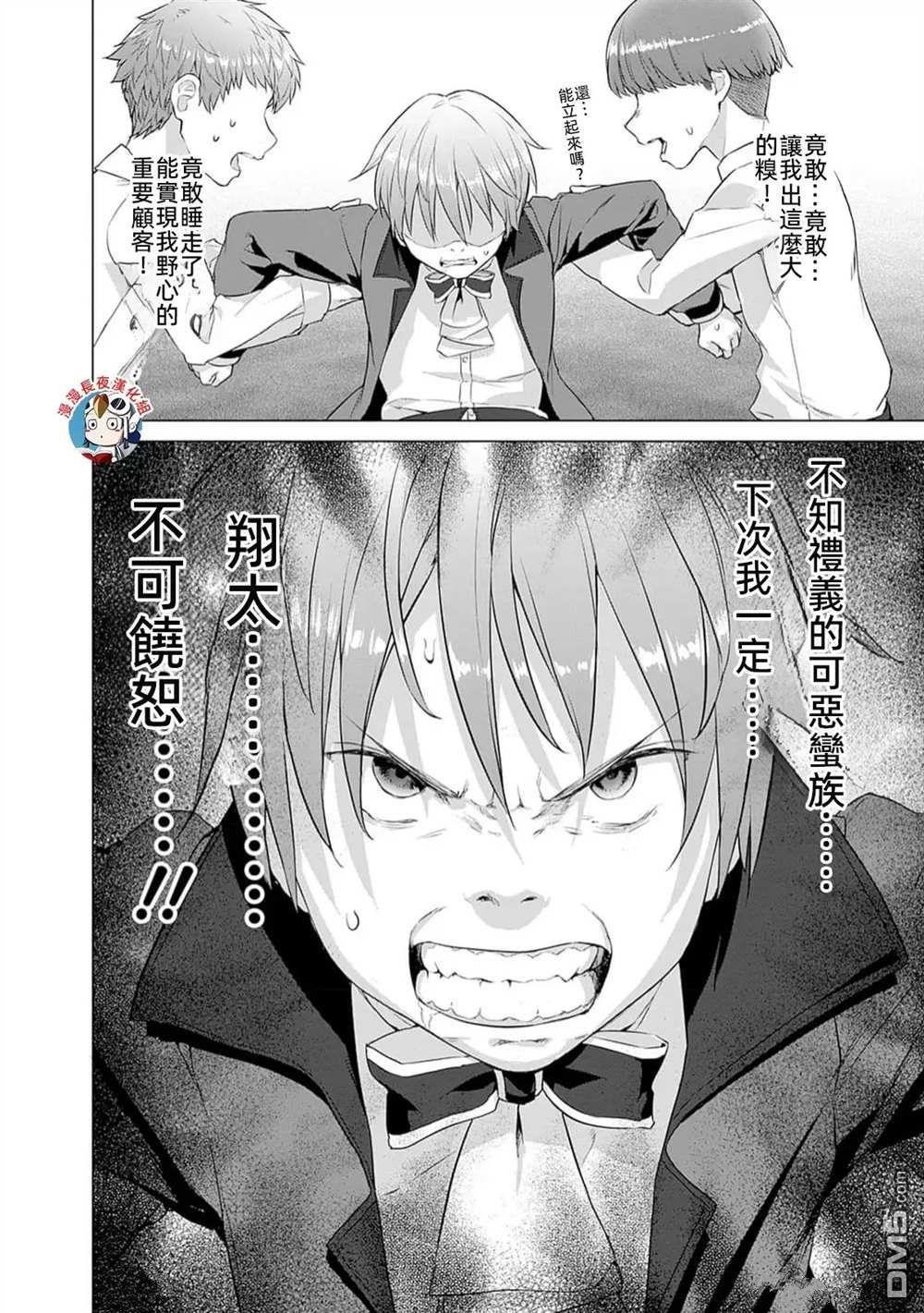 《瓦尔哈拉神枪馆》第26话 第24页