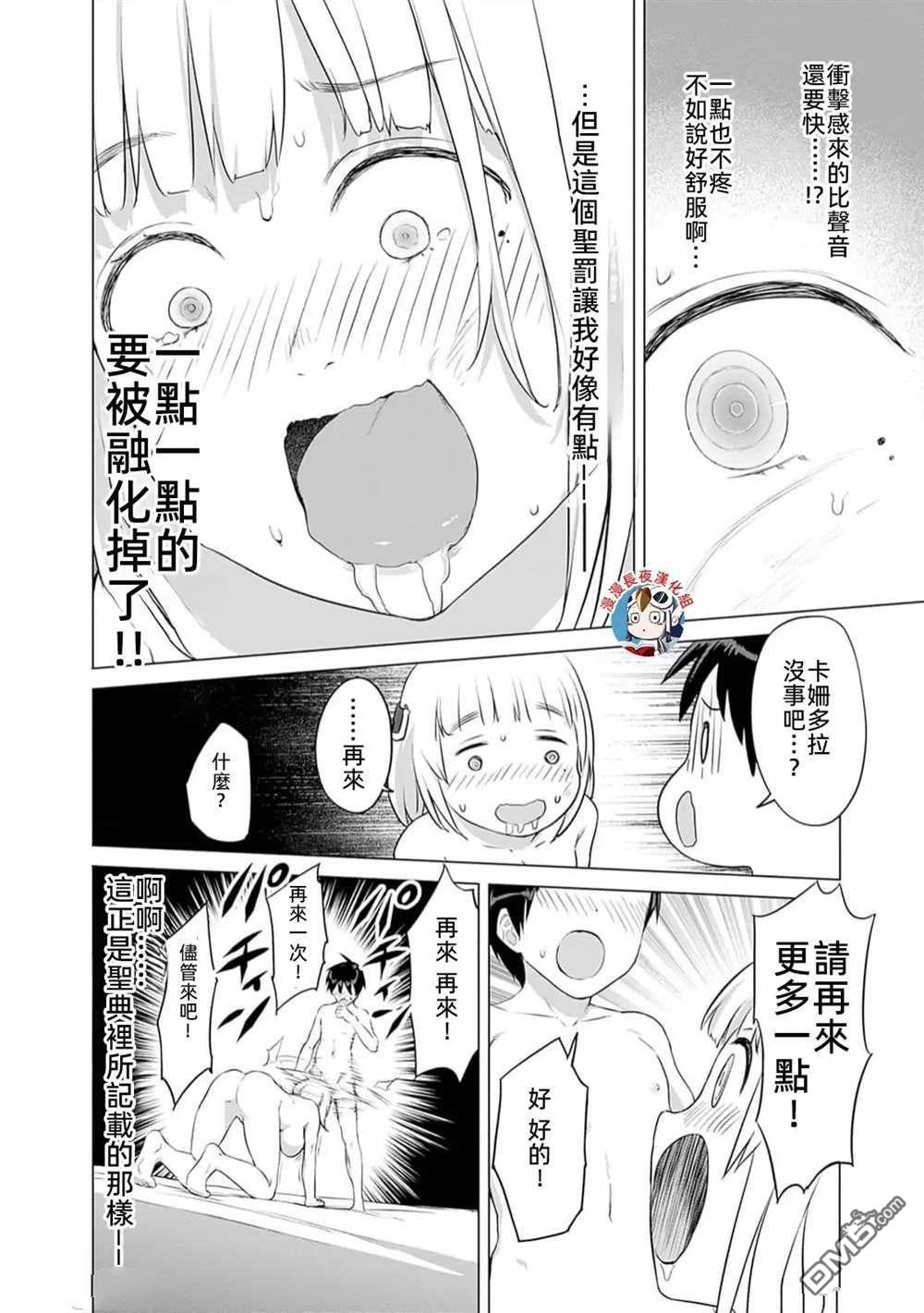 《瓦尔哈拉神枪馆》第26话 第4页