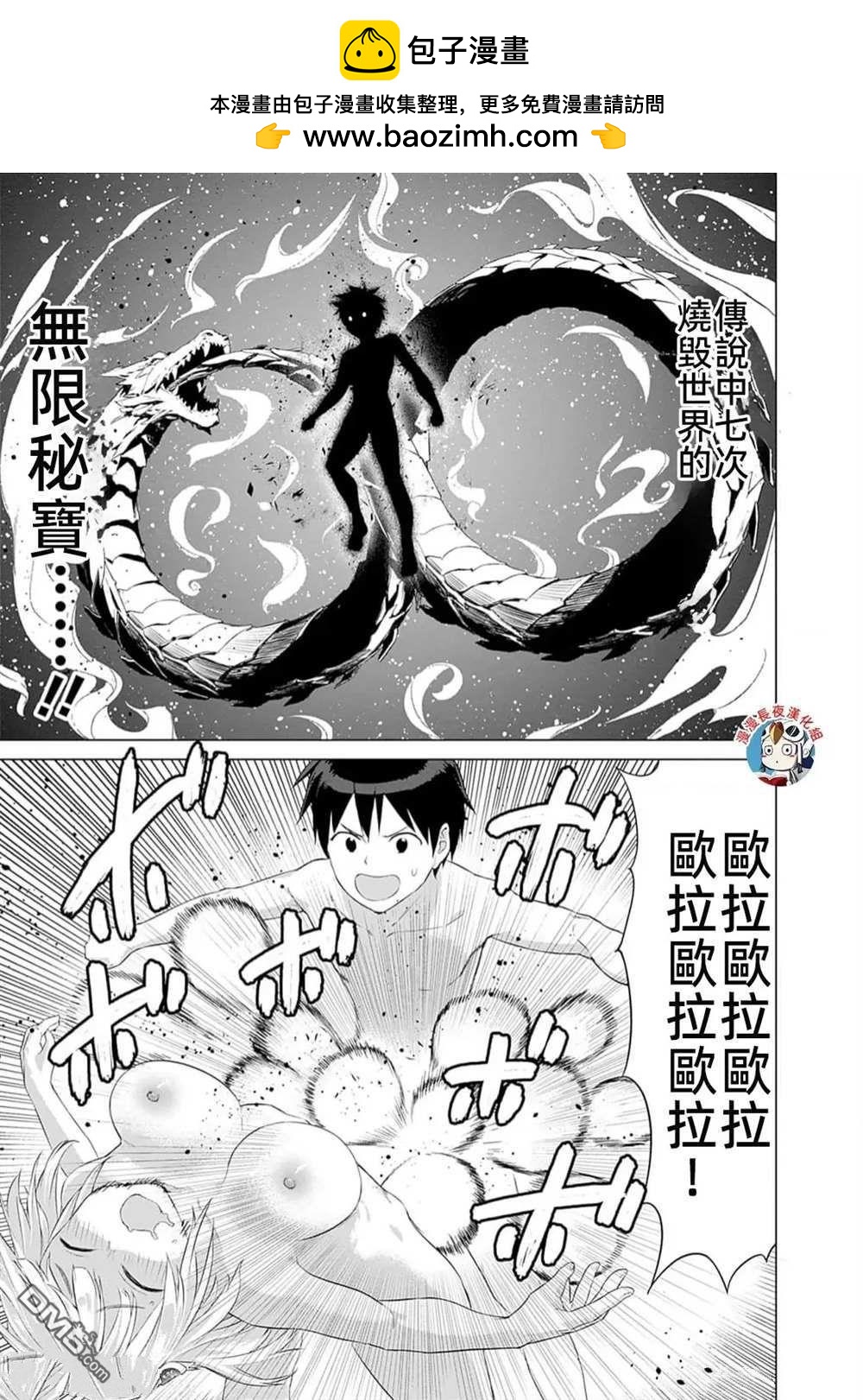《瓦尔哈拉神枪馆》第26话 第5页