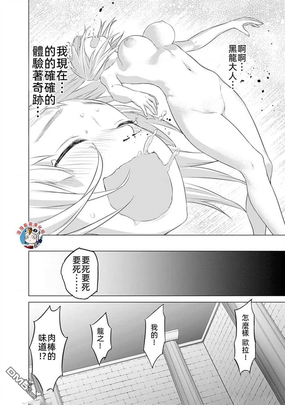 《瓦尔哈拉神枪馆》第26话 第6页
