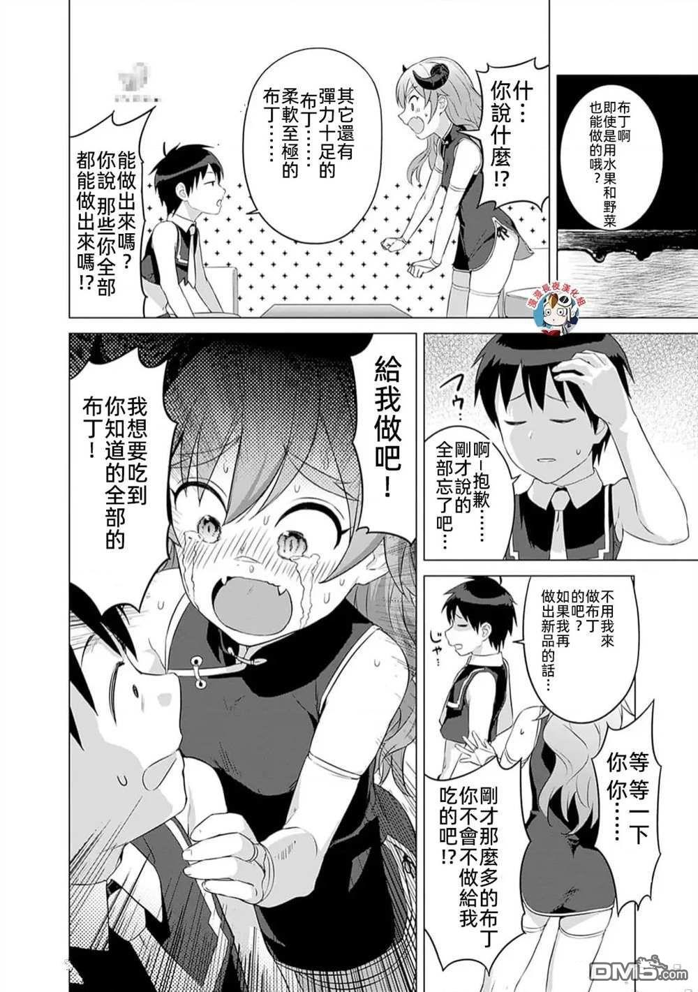《瓦尔哈拉神枪馆》第27话 第10页