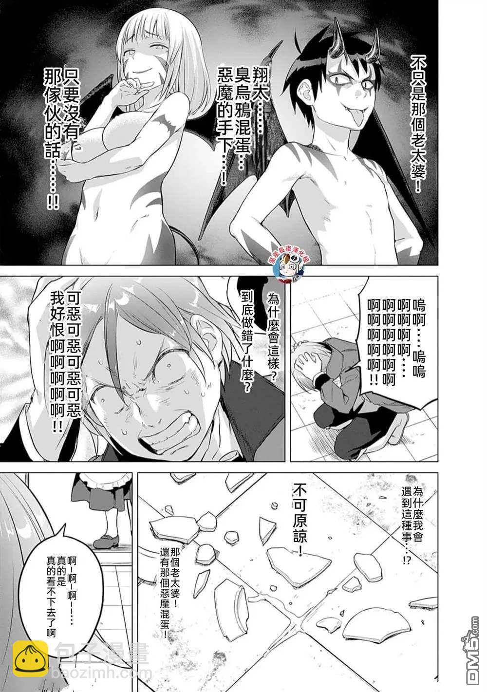 《瓦尔哈拉神枪馆》第27话 第13页