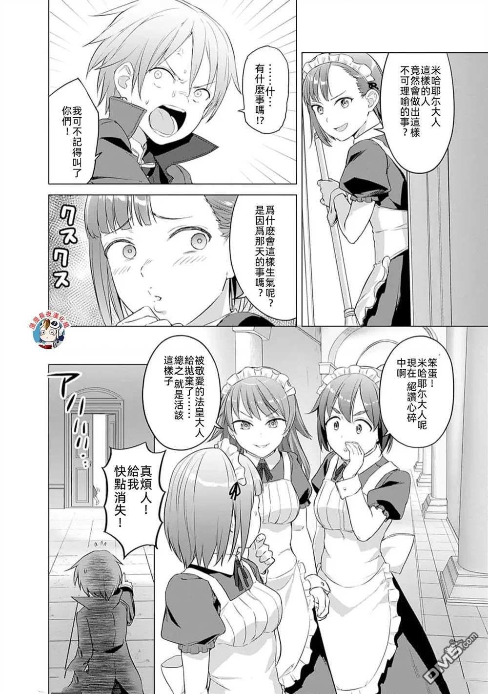 《瓦尔哈拉神枪馆》第27话 第14页