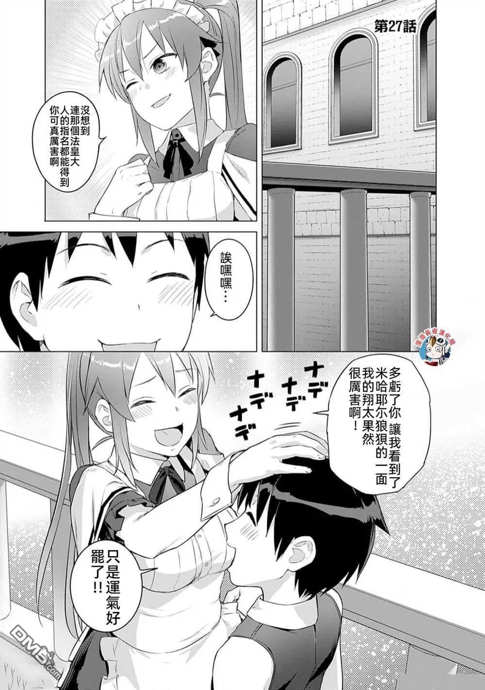 《瓦尔哈拉神枪馆》第27话 第1页