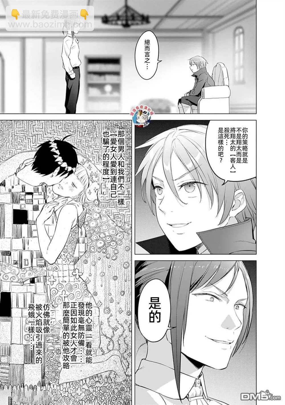 《瓦尔哈拉神枪馆》第27话 第21页