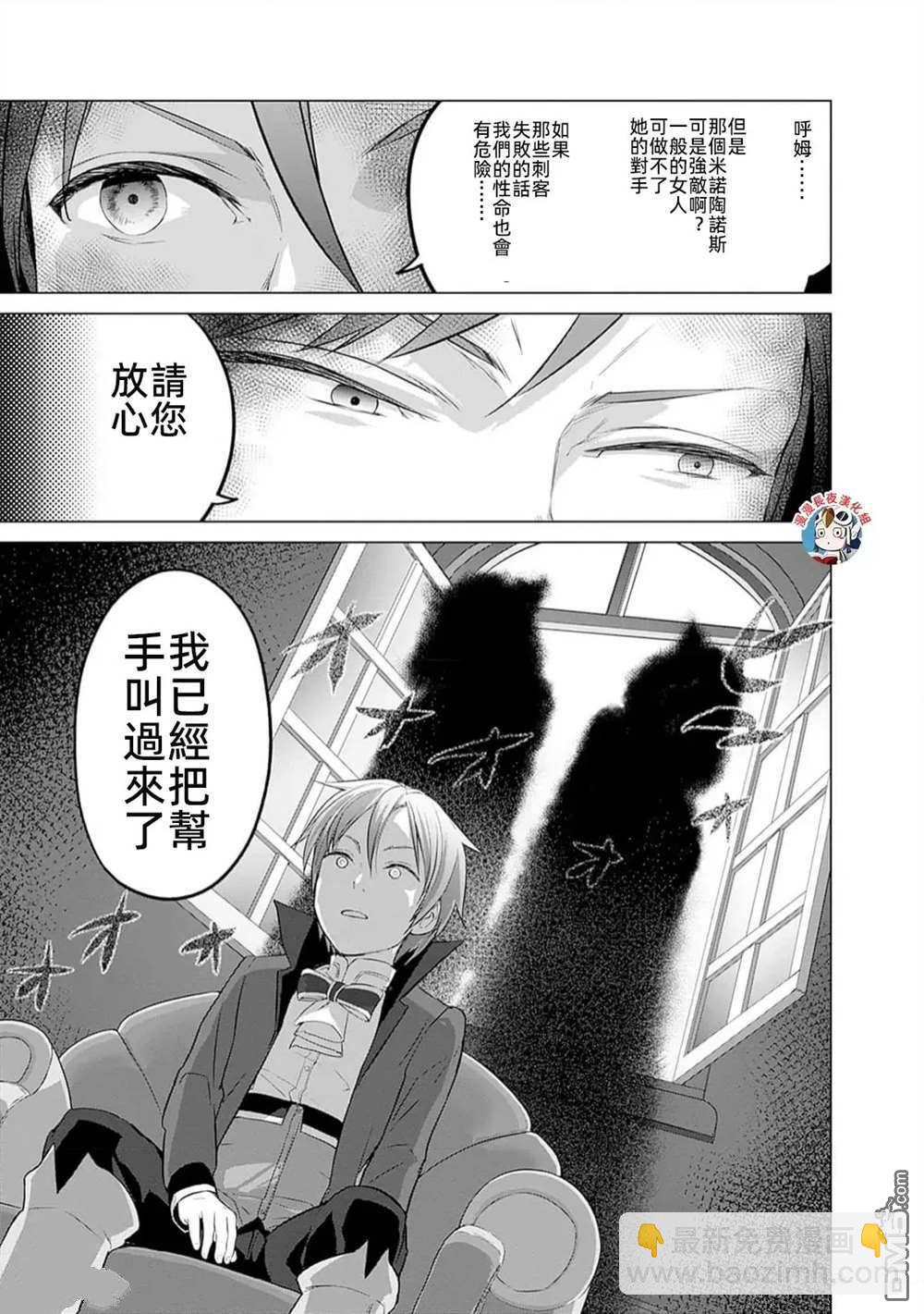 《瓦尔哈拉神枪馆》第27话 第23页