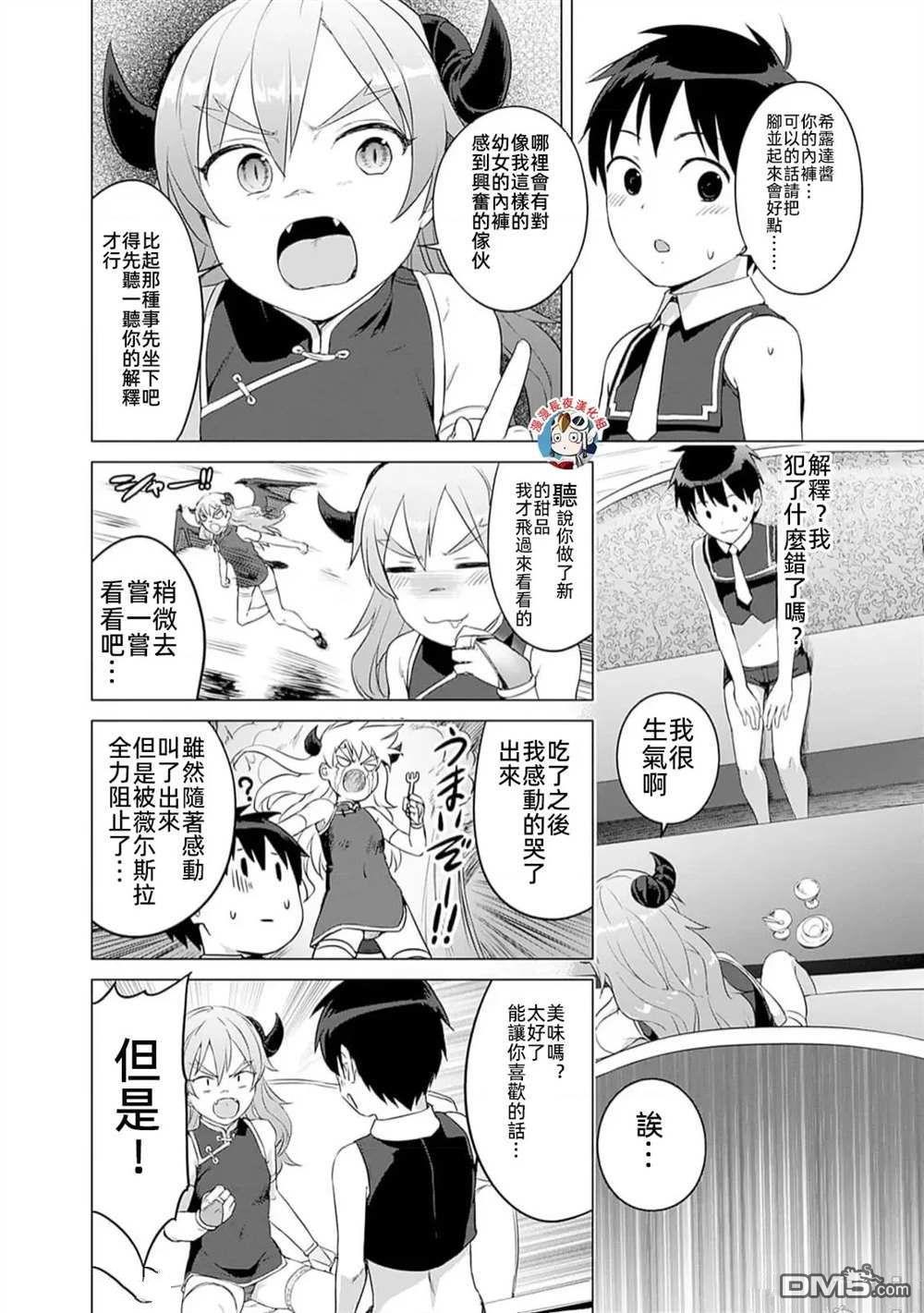 《瓦尔哈拉神枪馆》第27话 第4页