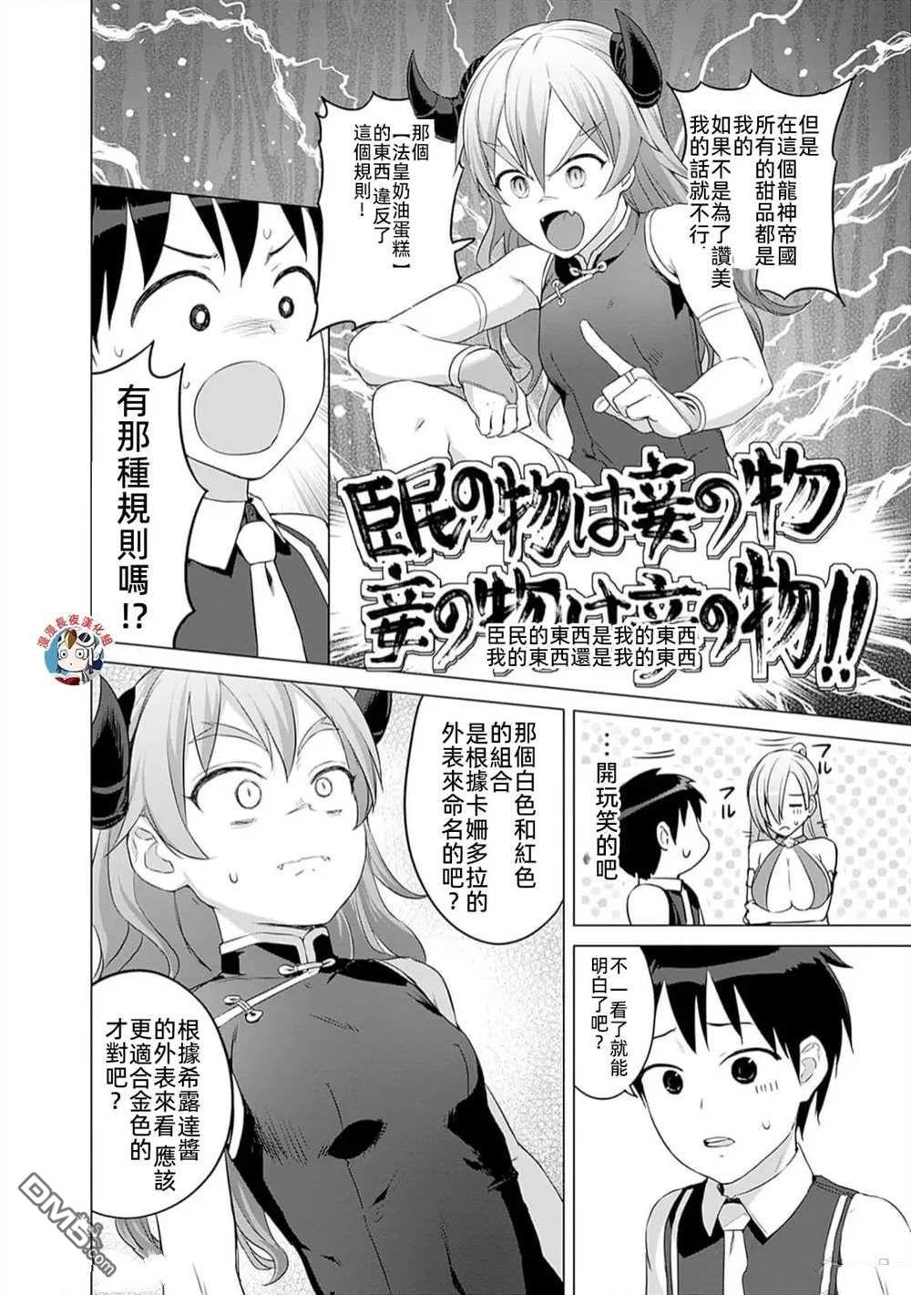 《瓦尔哈拉神枪馆》第27话 第6页
