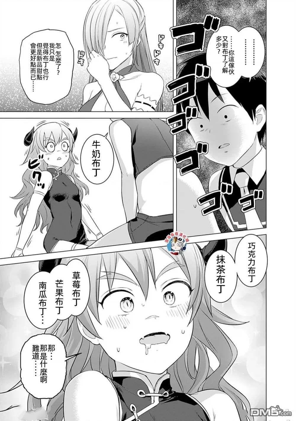 《瓦尔哈拉神枪馆》第27话 第9页