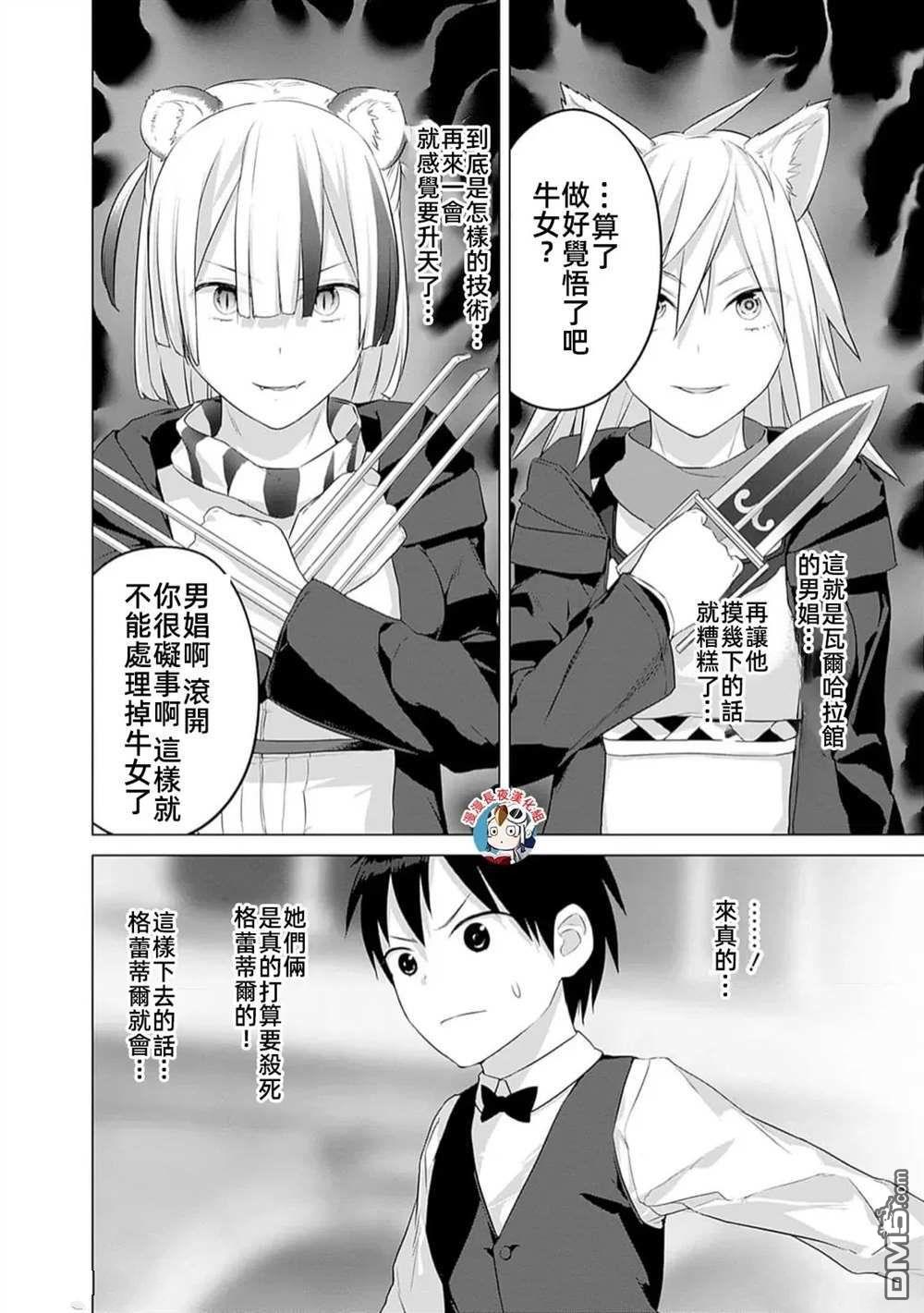 《瓦尔哈拉神枪馆》第29话 第16页