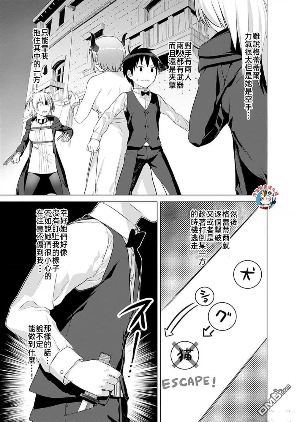 《瓦尔哈拉神枪馆》第29话 第17页