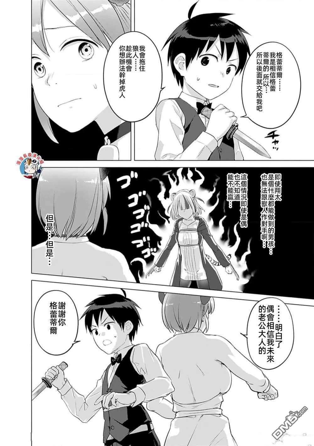 《瓦尔哈拉神枪馆》第29话 第18页