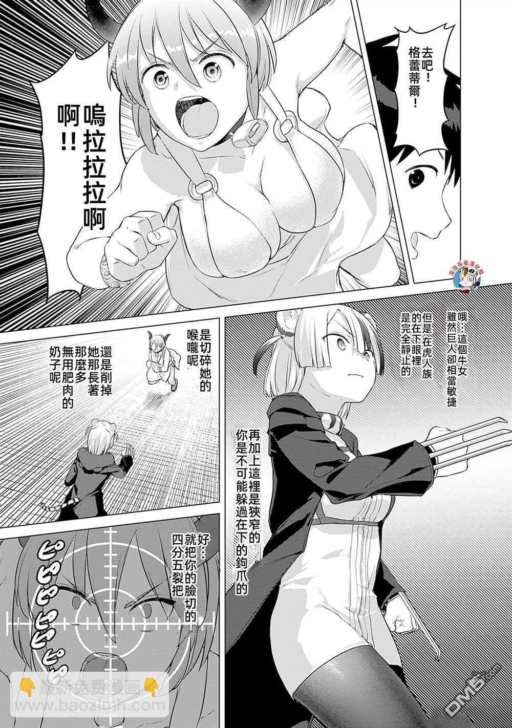 《瓦尔哈拉神枪馆》第29话 第19页