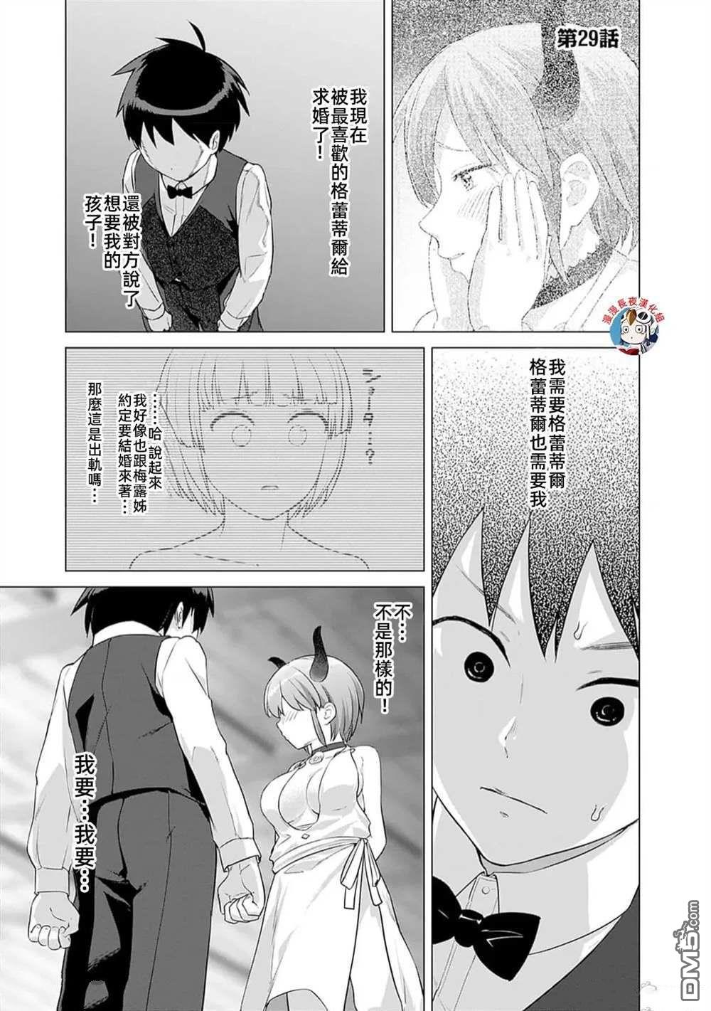 《瓦尔哈拉神枪馆》第29话 第1页