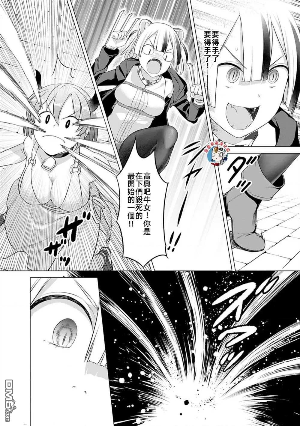 《瓦尔哈拉神枪馆》第29话 第20页