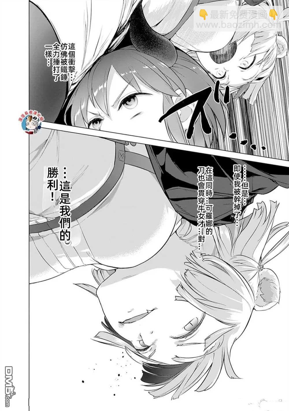 《瓦尔哈拉神枪馆》第29话 第22页