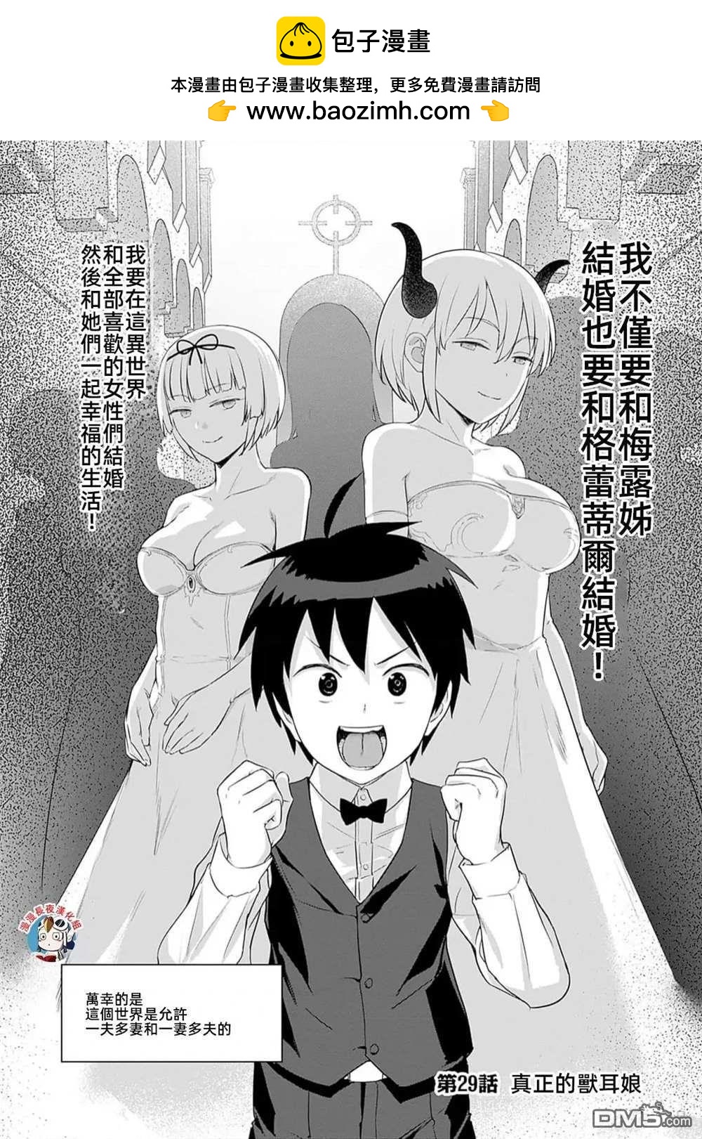 《瓦尔哈拉神枪馆》第29话 第2页