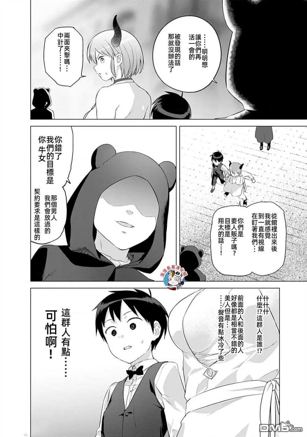 《瓦尔哈拉神枪馆》第29话 第4页