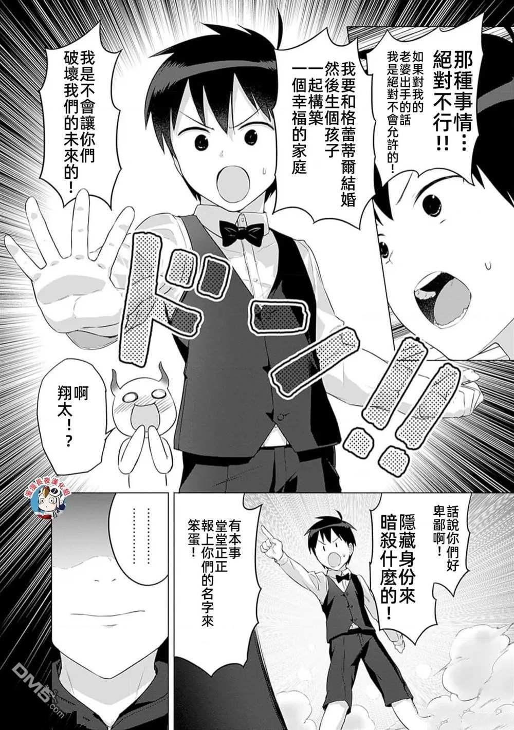 《瓦尔哈拉神枪馆》第29话 第6页