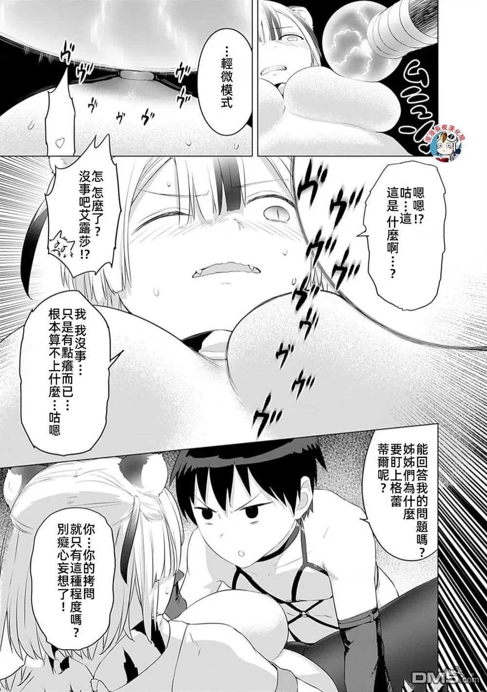 《瓦尔哈拉神枪馆》第31话 第13页