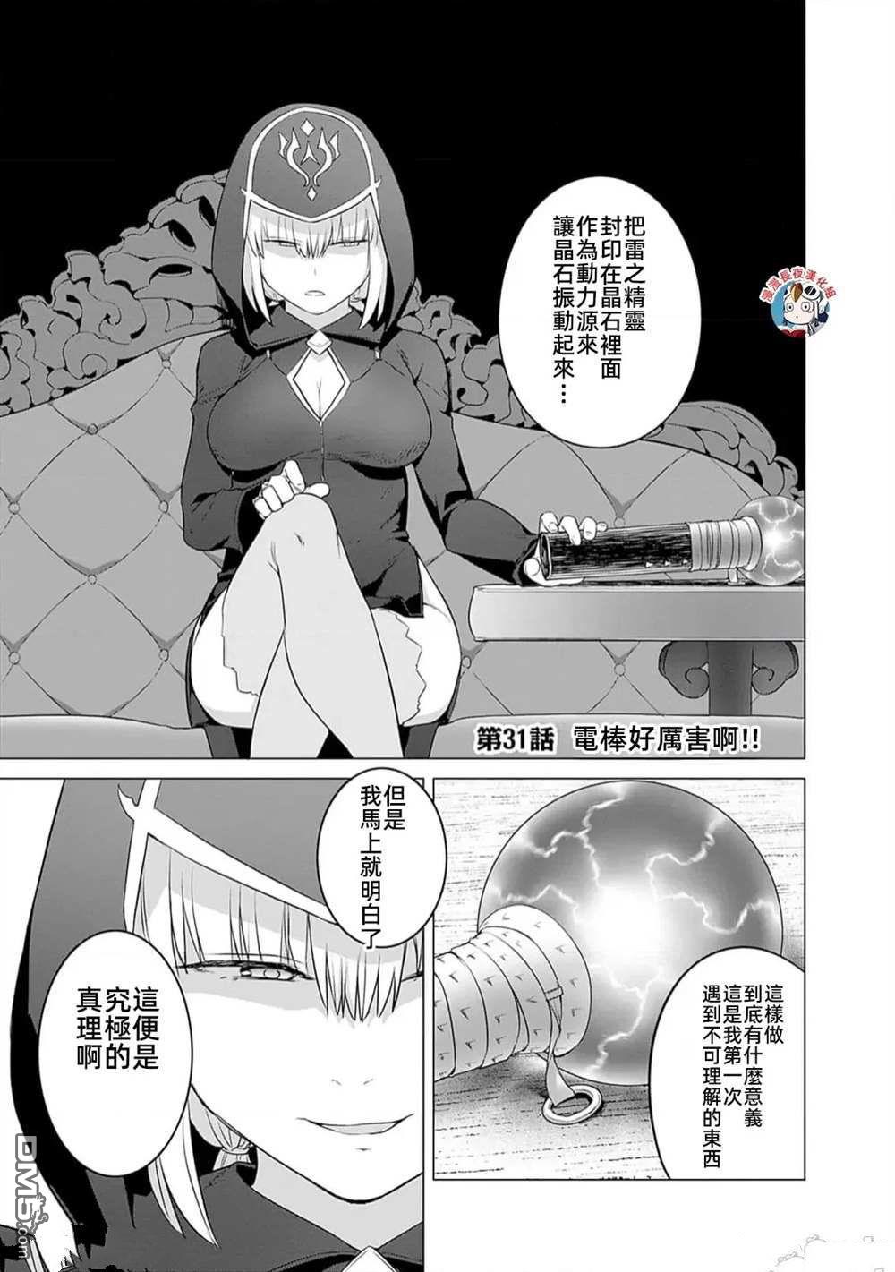 《瓦尔哈拉神枪馆》第31话 第1页