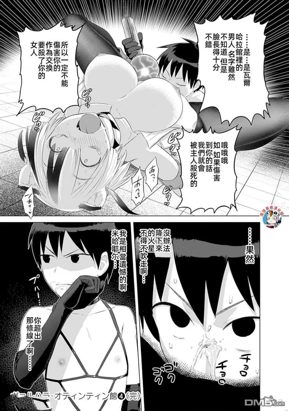 《瓦尔哈拉神枪馆》第31话 第21页