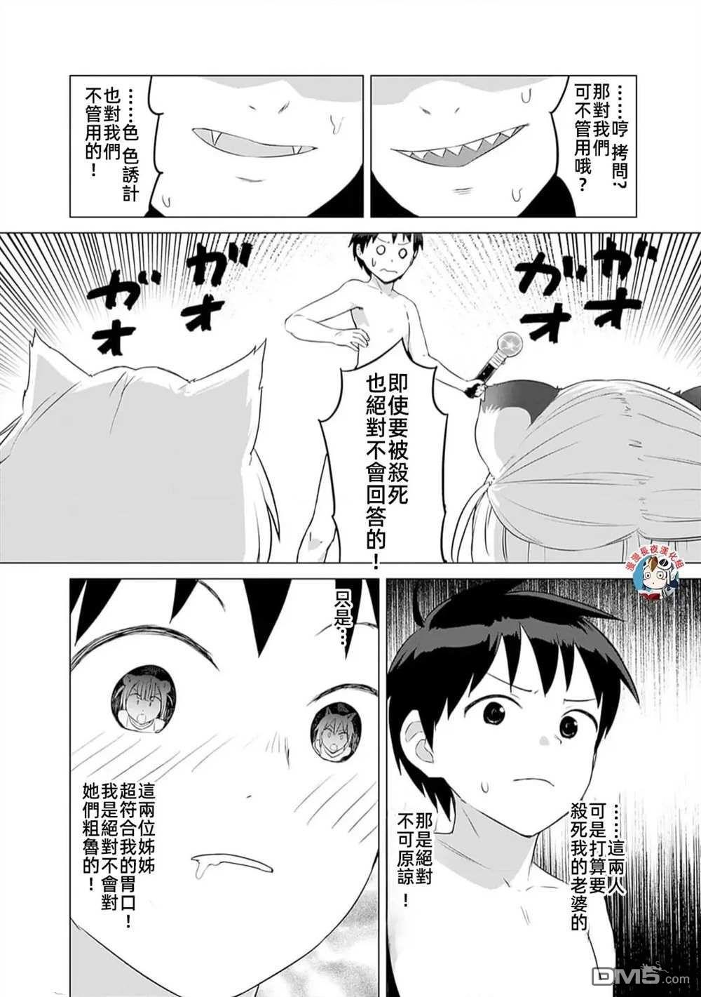 《瓦尔哈拉神枪馆》第31话 第4页