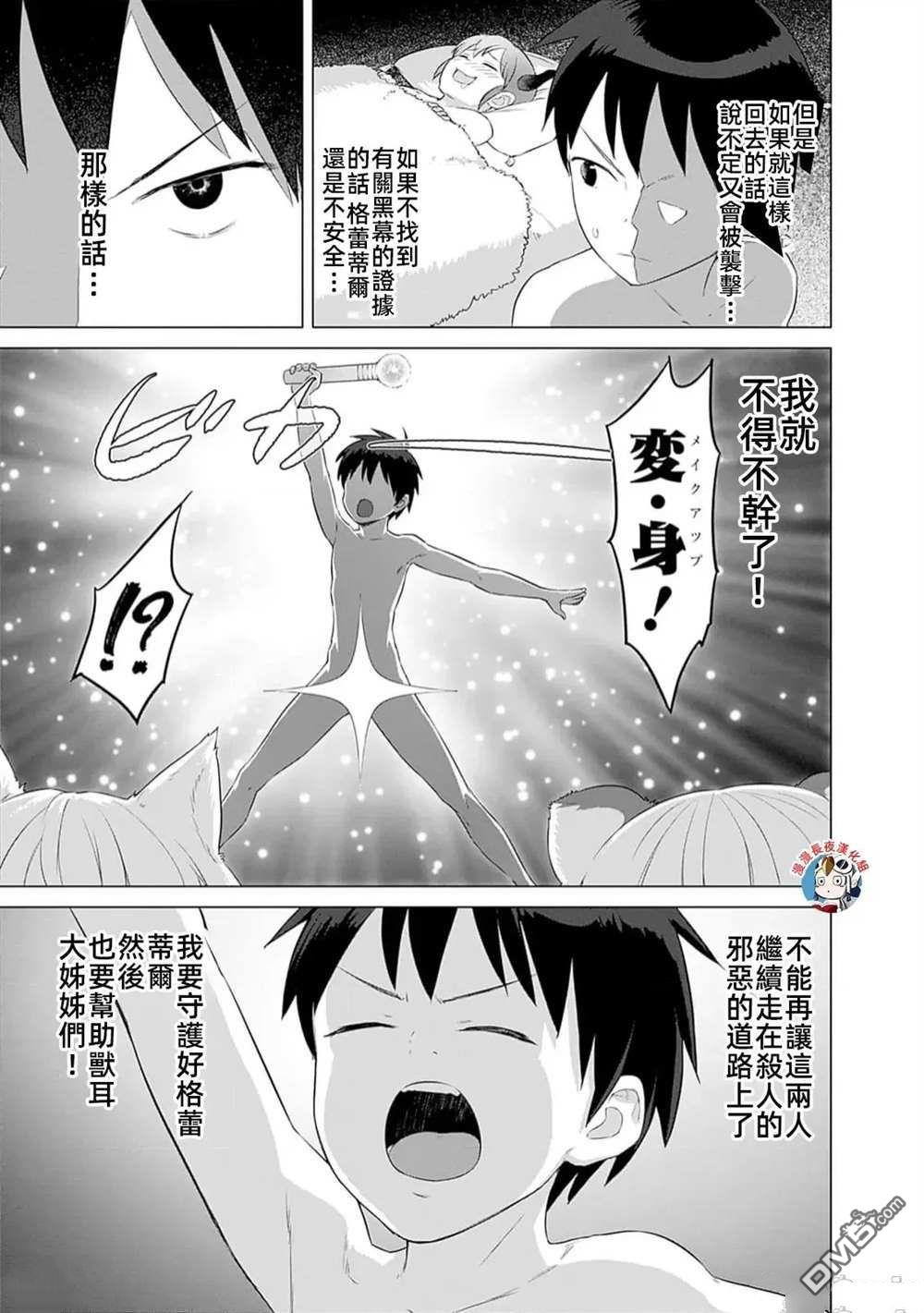《瓦尔哈拉神枪馆》第31话 第5页