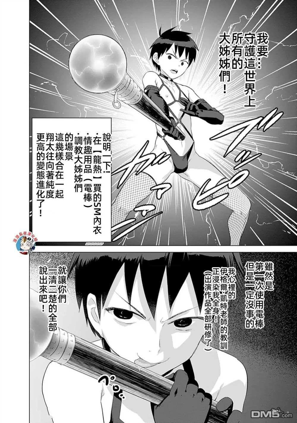 《瓦尔哈拉神枪馆》第31话 第6页
