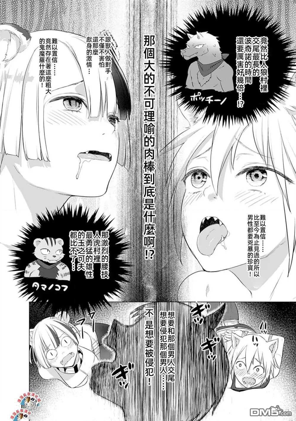 《瓦尔哈拉神枪馆》第30话 第14页