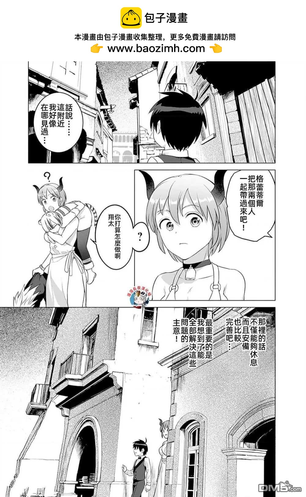 《瓦尔哈拉神枪馆》第30话 第7页
