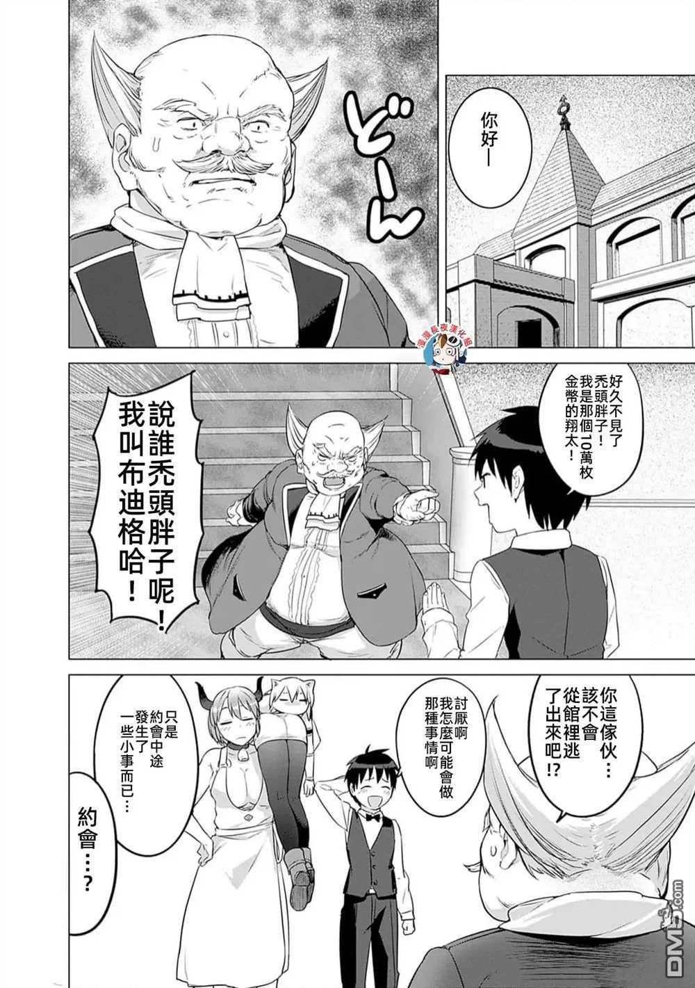 《瓦尔哈拉神枪馆》第30话 第8页