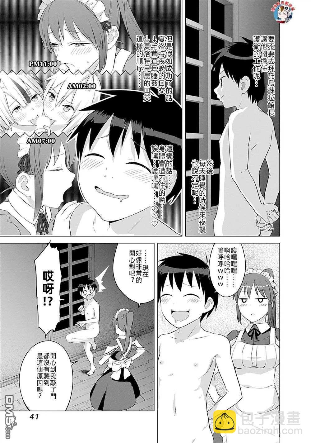 《瓦尔哈拉神枪馆》第33话 第15页