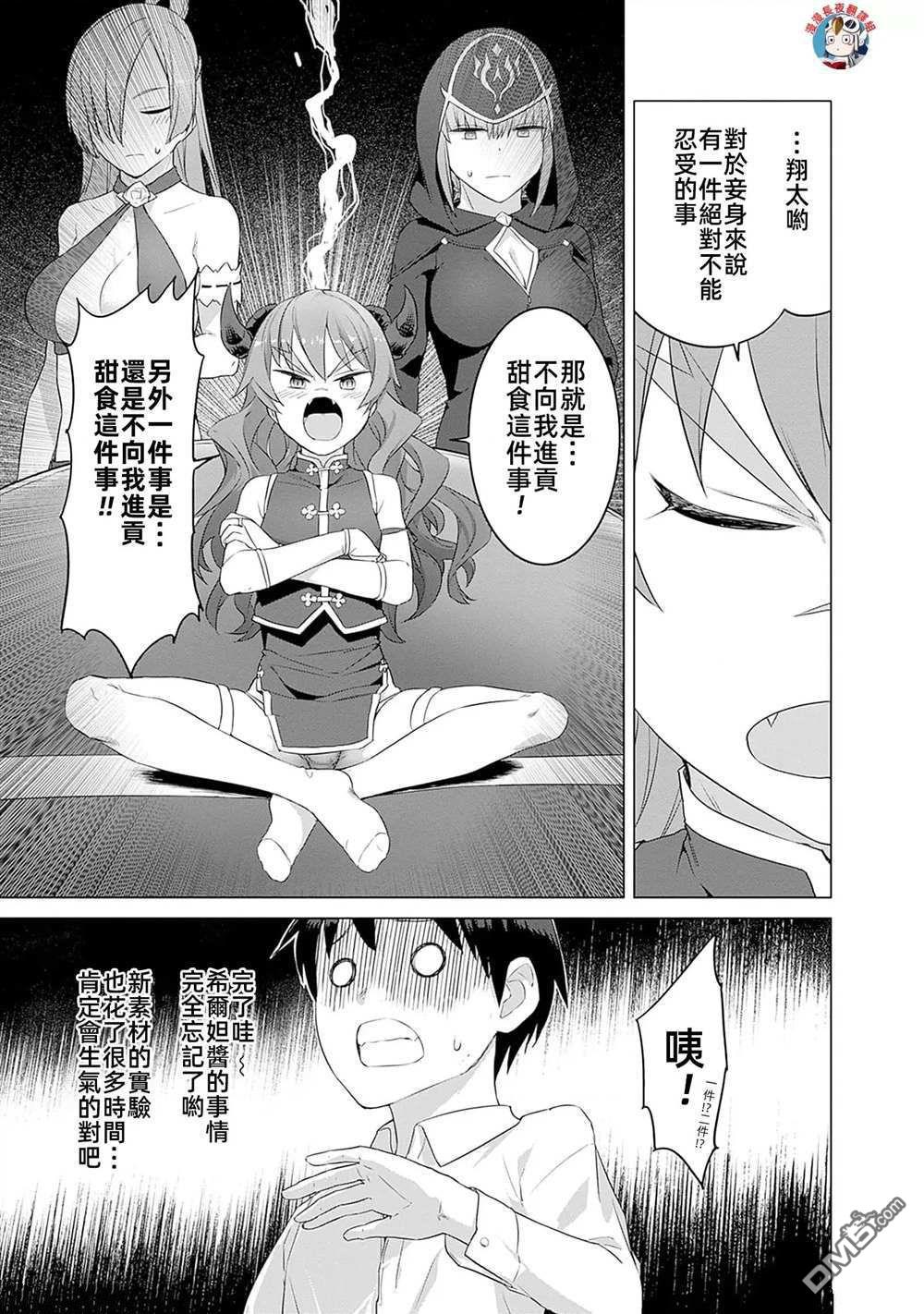 《瓦尔哈拉神枪馆》第33话 第17页