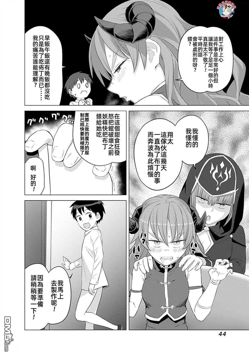 《瓦尔哈拉神枪馆》第33话 第18页