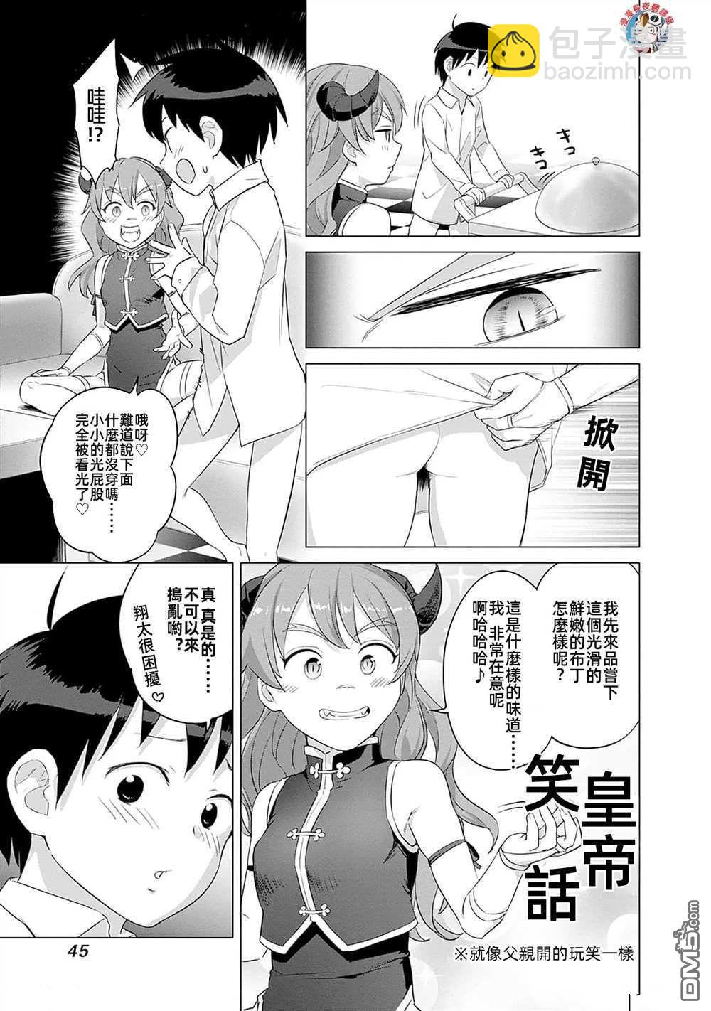 《瓦尔哈拉神枪馆》第33话 第19页