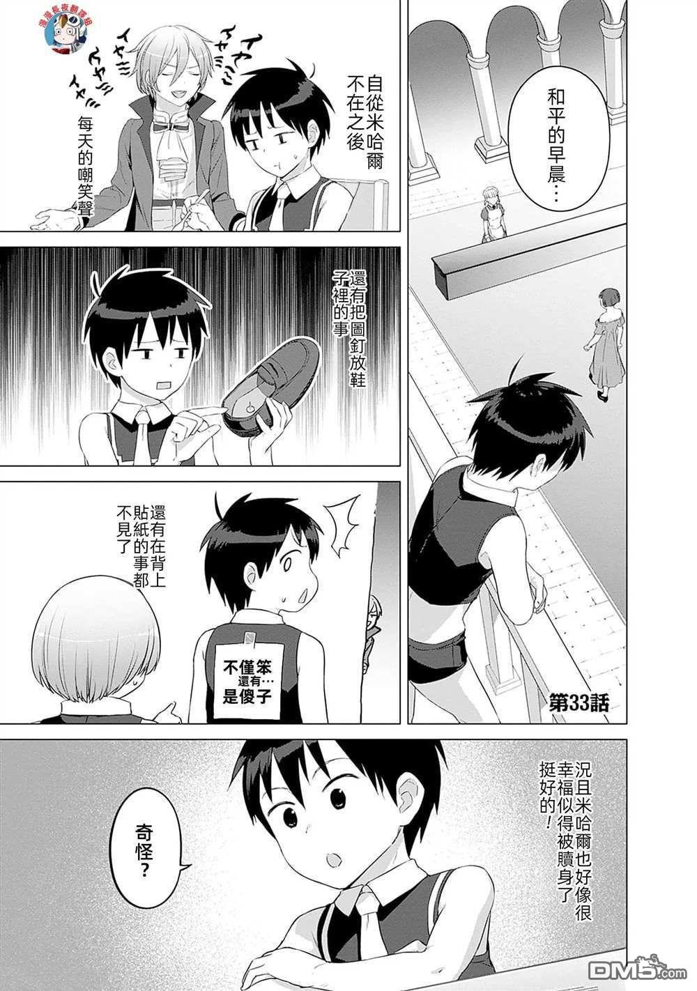 《瓦尔哈拉神枪馆》第33话 第1页