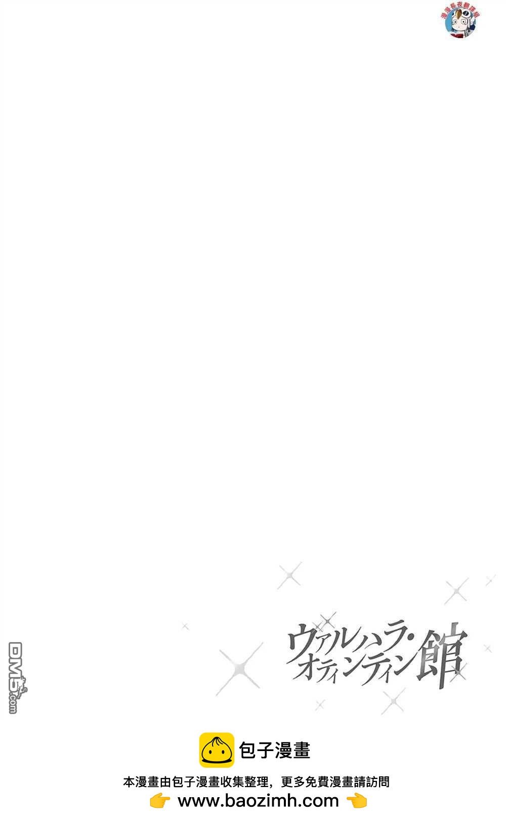 《瓦尔哈拉神枪馆》第33话 第26页