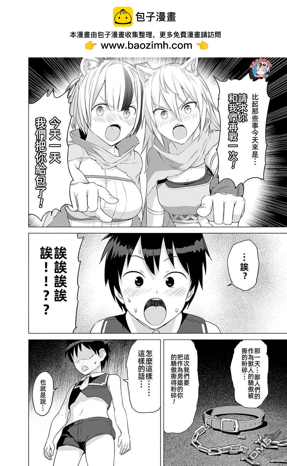 《瓦尔哈拉神枪馆》第33话 第4页