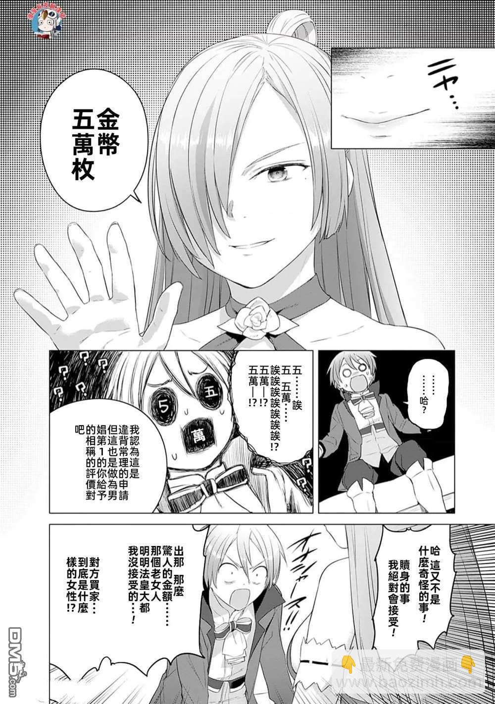 《瓦尔哈拉神枪馆》第32话 第16页