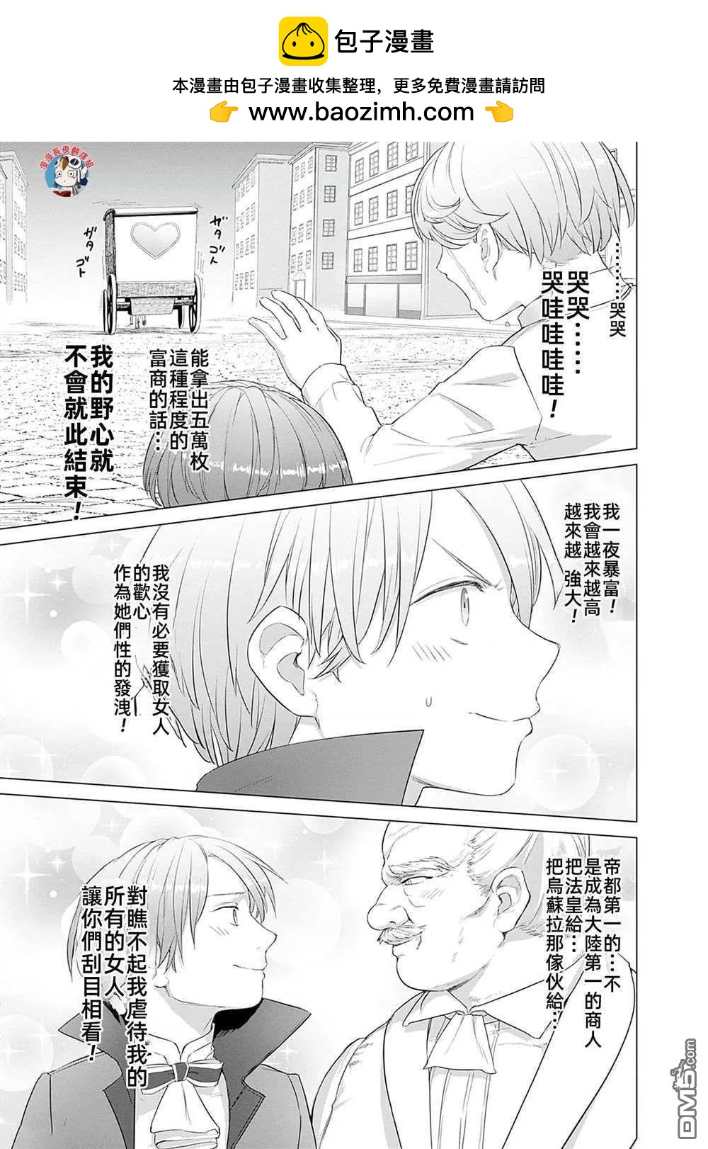 《瓦尔哈拉神枪馆》第32话 第19页