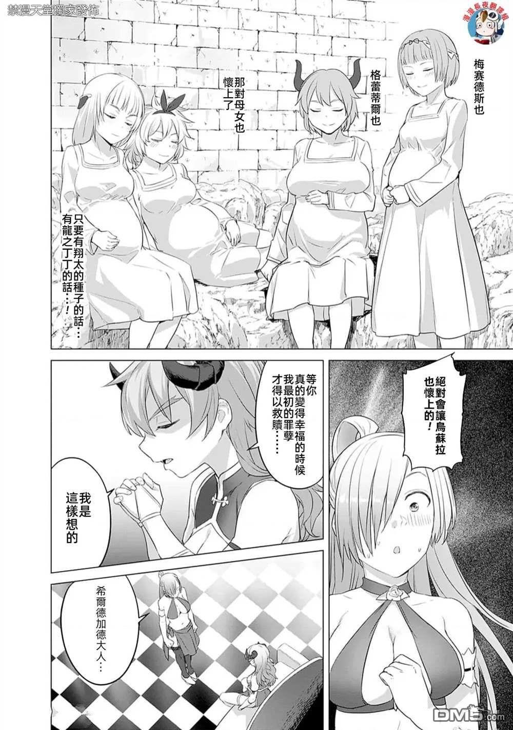 《瓦尔哈拉神枪馆》第37话 第10页