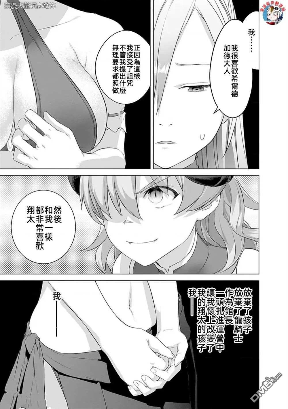 《瓦尔哈拉神枪馆》第37话 第11页