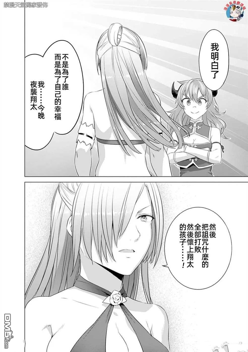 《瓦尔哈拉神枪馆》第37话 第12页