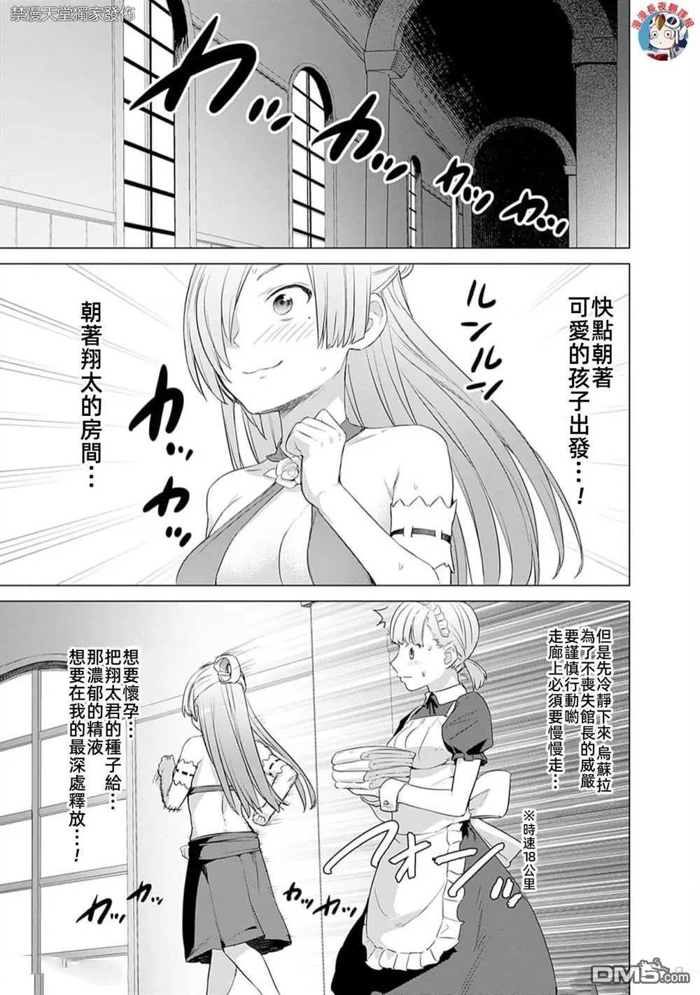 《瓦尔哈拉神枪馆》第37话 第13页