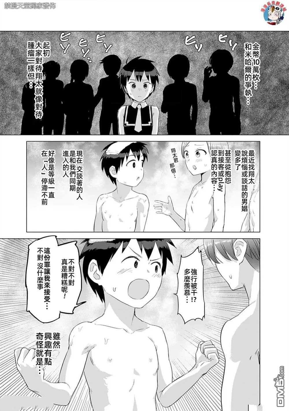《瓦尔哈拉神枪馆》第37话 第15页