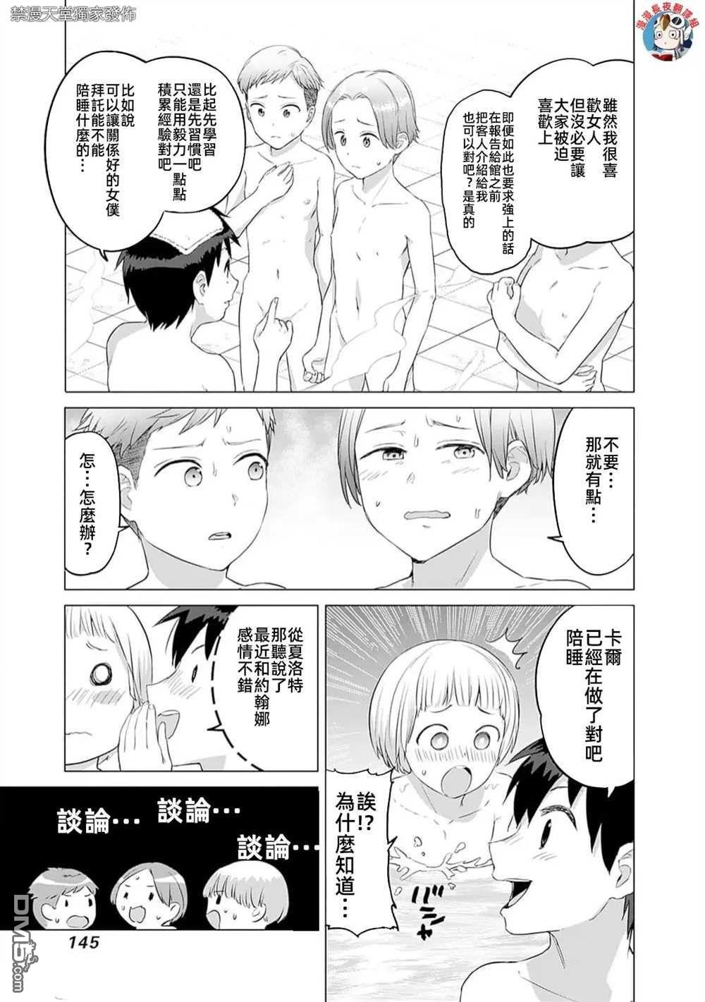 《瓦尔哈拉神枪馆》第37话 第17页